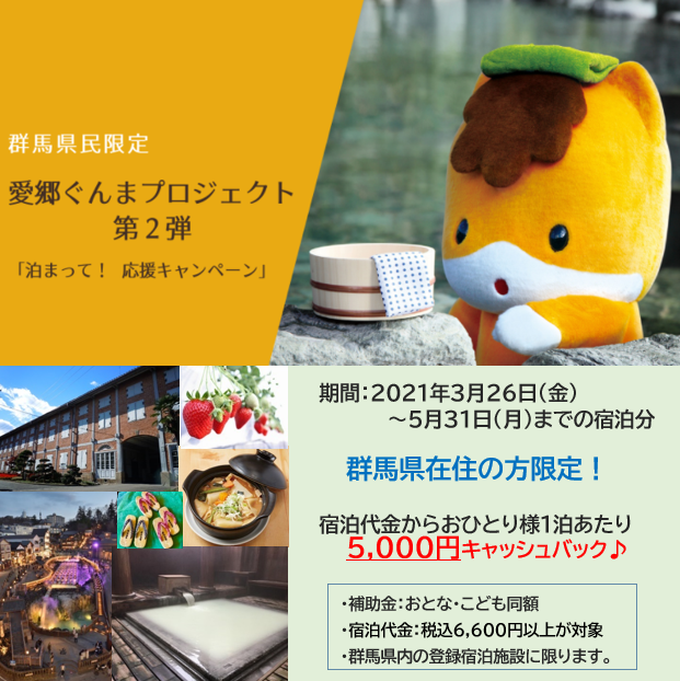 日本旅行 高崎支店 北関東教育旅行センターのページ 日本旅行の国内旅行 海外旅行