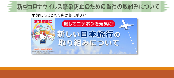 日本旅行 浜松支店のページ 日本旅行の国内旅行 海外旅行