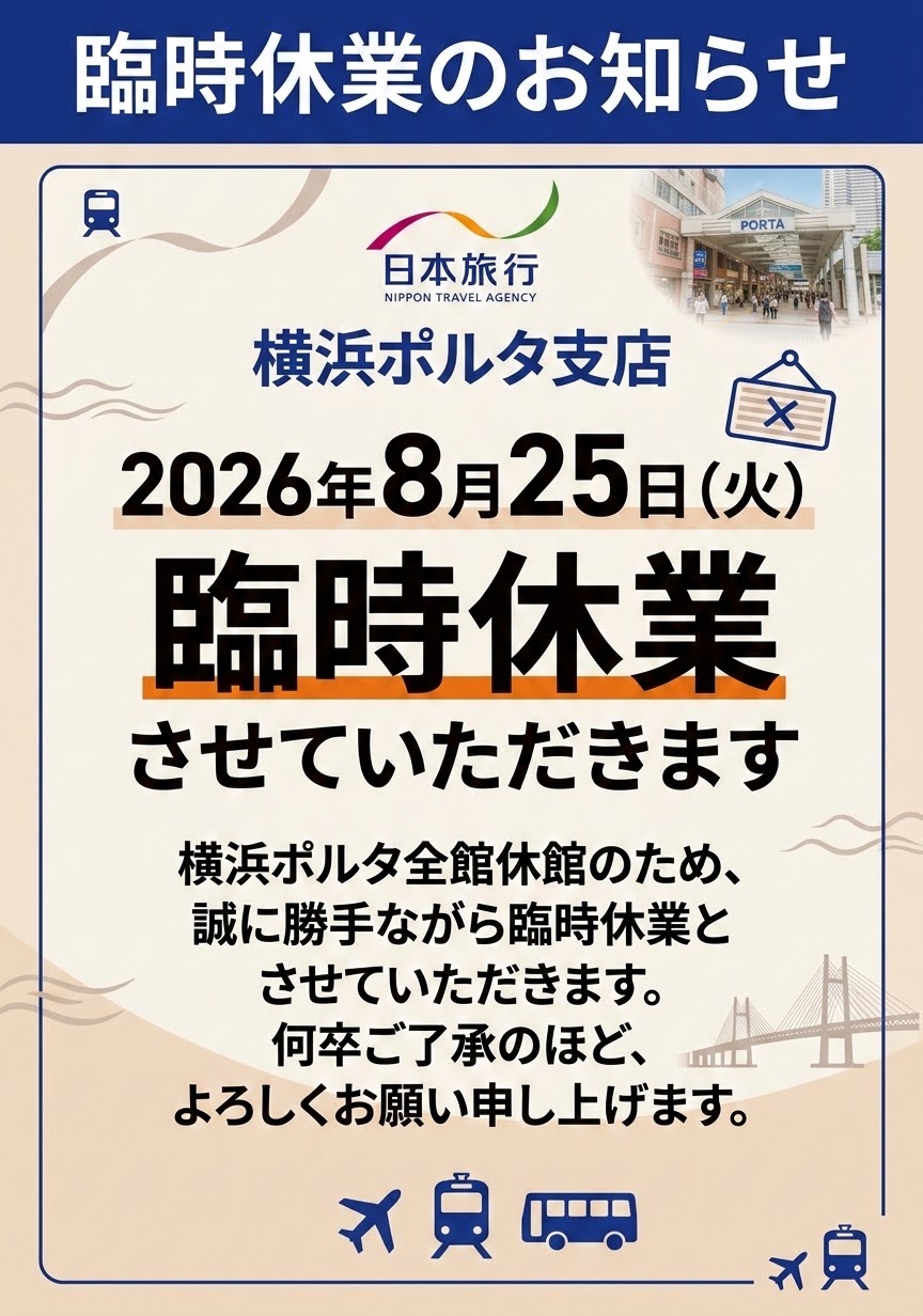 臨時休業