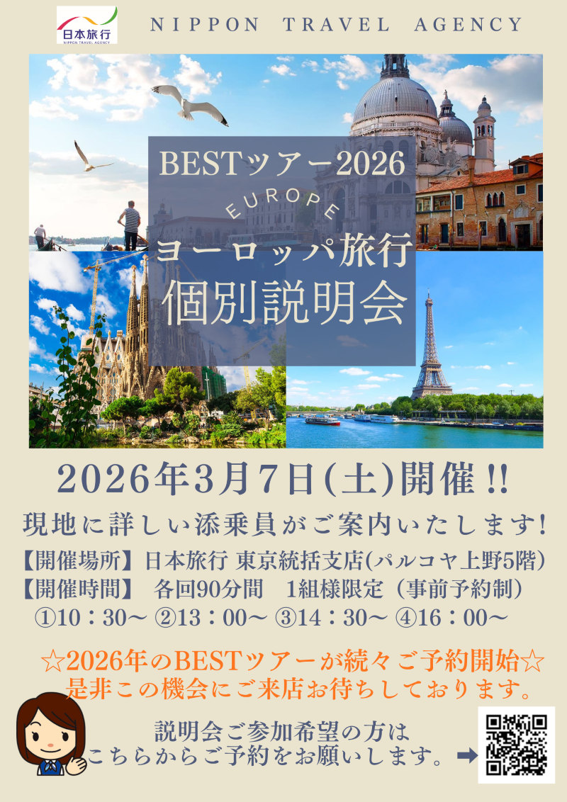 東京統括支店ヨーロッパ個別説明会