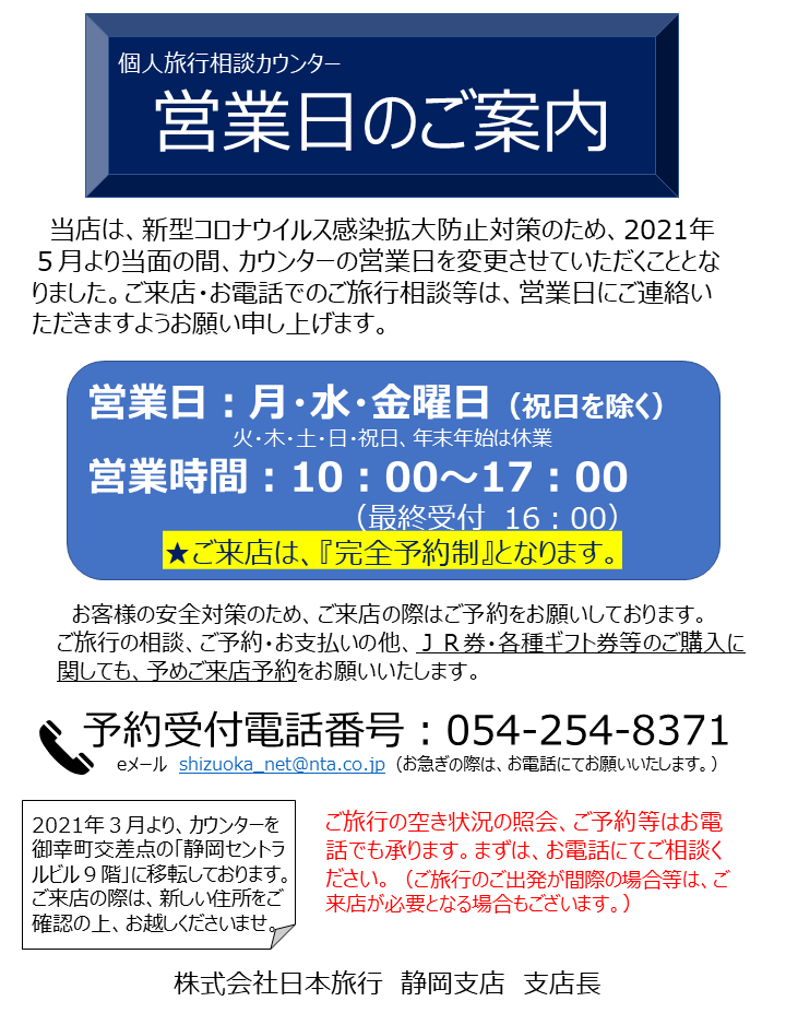 日本旅行 静岡支店のページ 日本旅行の国内旅行 海外旅行