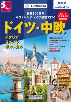 ドイツ・中欧