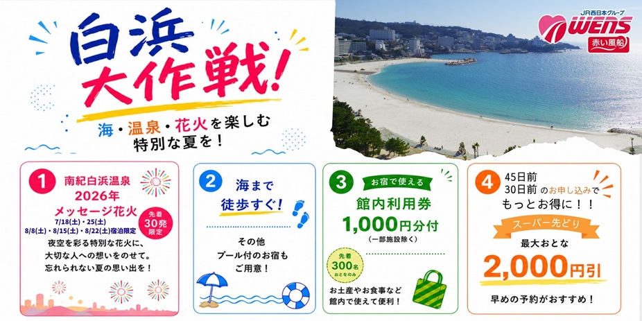 白浜大作戦TB50