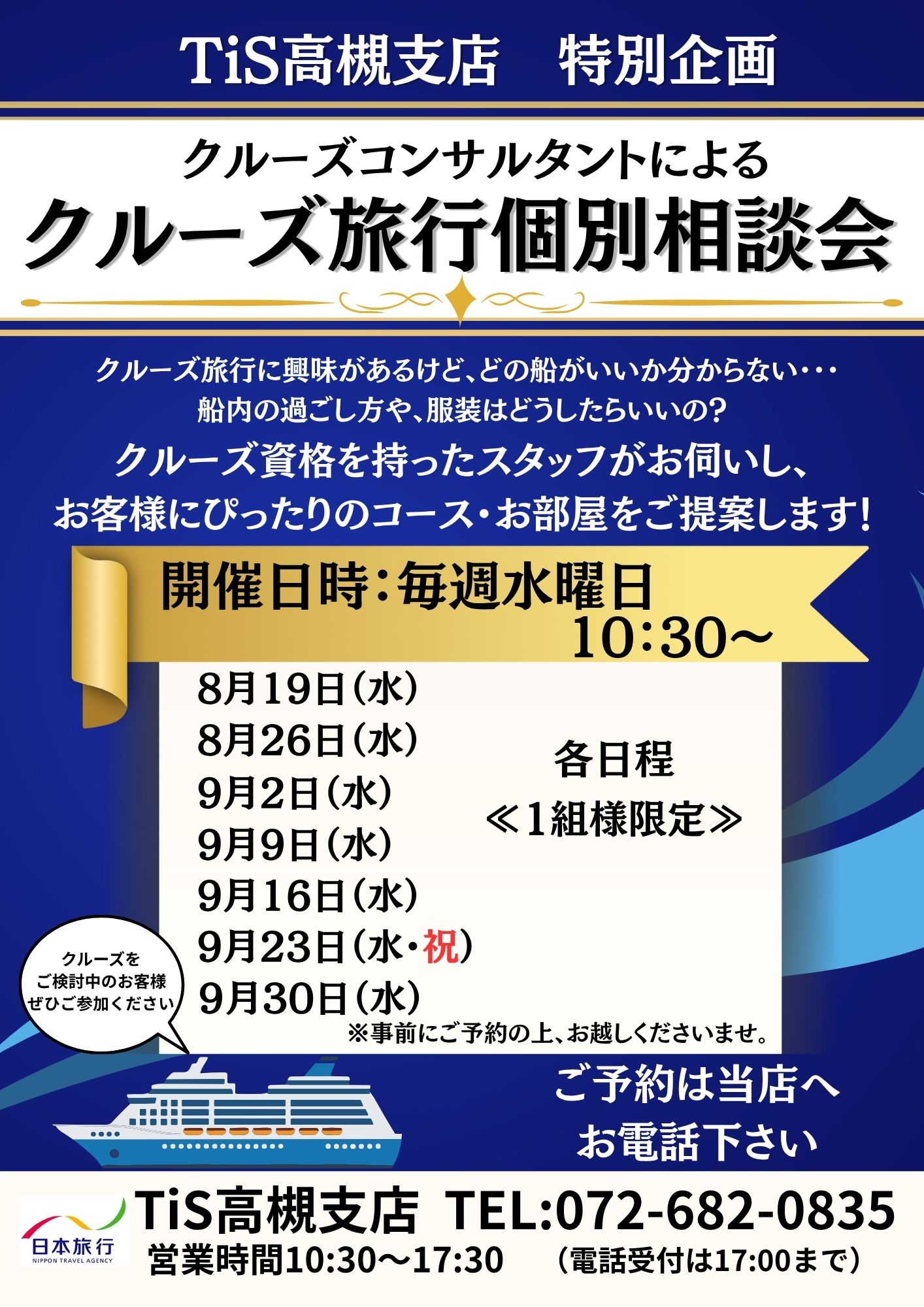 ヨーロッパ個別相談会