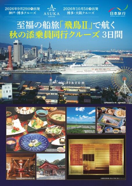 日本旅行 TiS高槻支店のページ ｜ 日本旅行の国内旅行・海外旅行