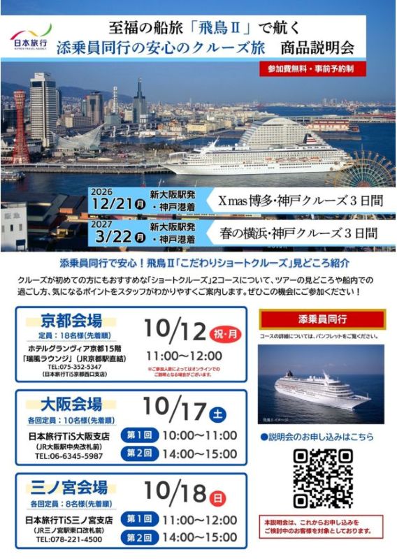 クルーズ説明会