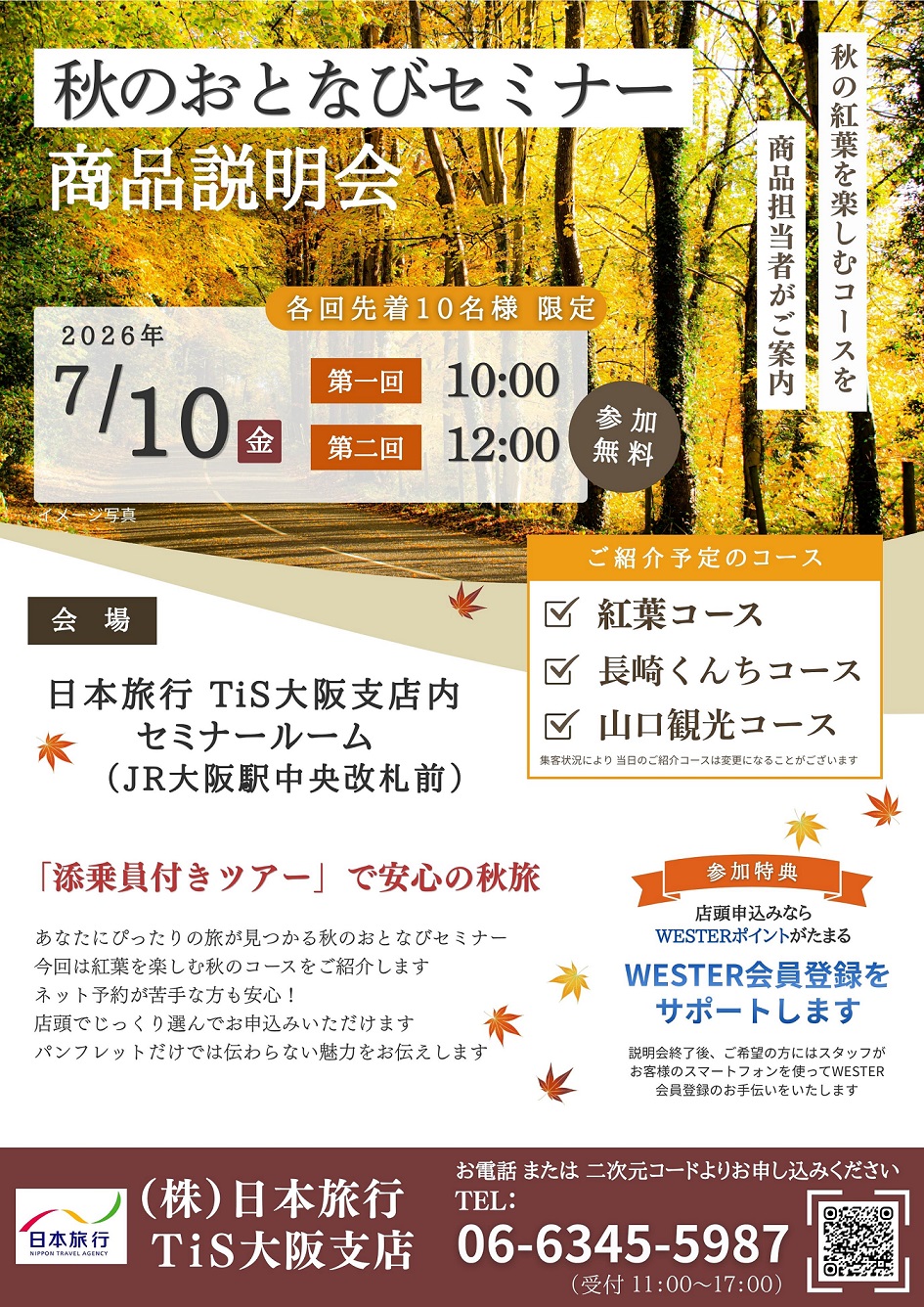 おとなび説明会