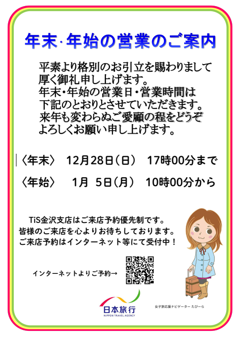 年末年始の営業について