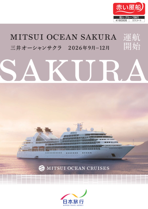 三井オーシャンサクラ