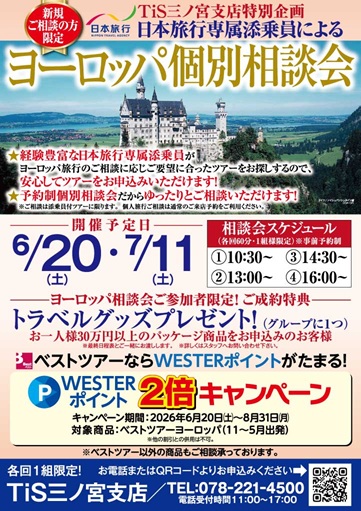 EUR相談会6-7月50