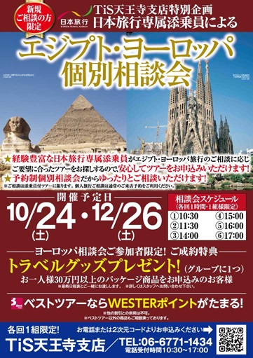 エジプト・ヨーロッパ相談会