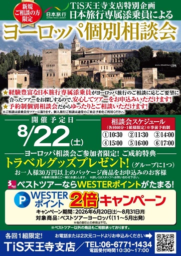 EUR相談会8月