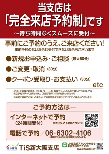 完全来店予約制