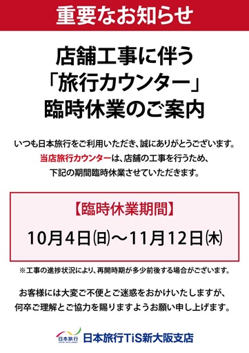 臨時休業2