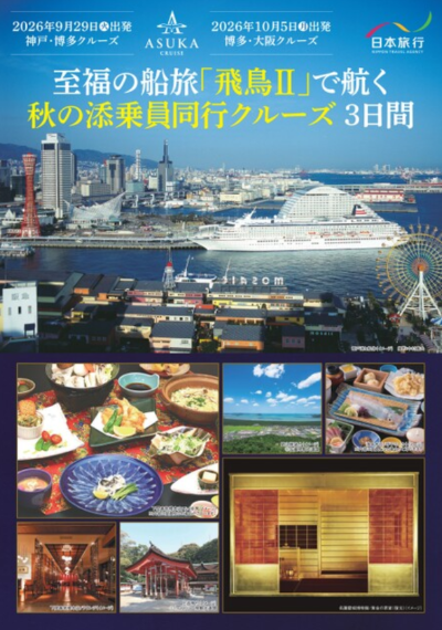 日本旅行 TiS京都西口支店のページ ｜ 日本旅行の国内旅行・海外旅行