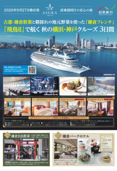 飛鳥横浜