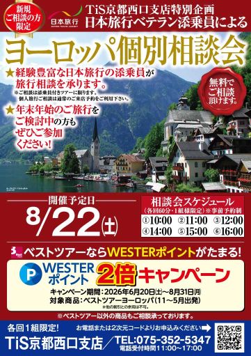EUR相談会