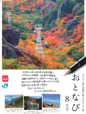 おとなび