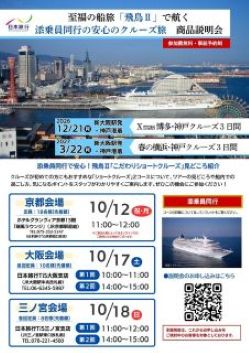 説明会