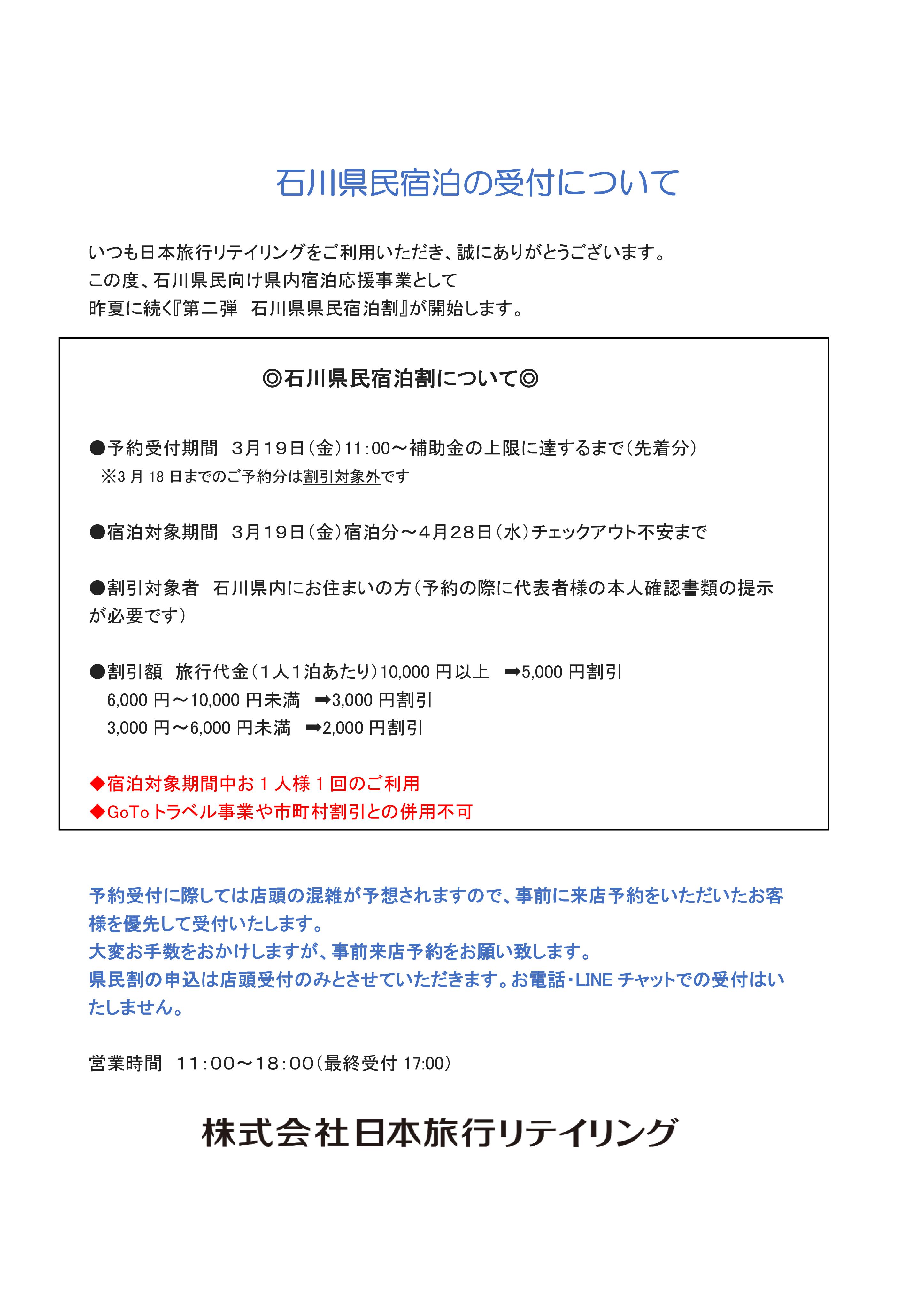 日本旅行リテイリング 旧日本旅行サービス 金沢大桑バロー支店のページ 日本旅行の国内旅行 海外旅行