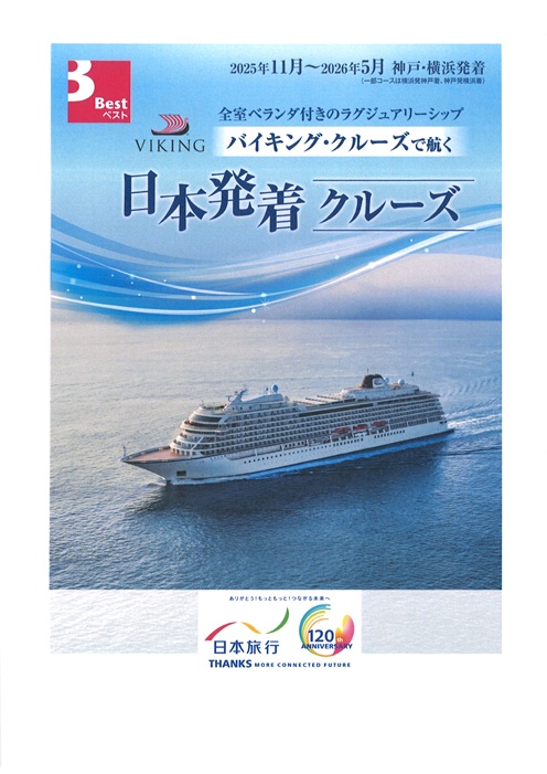 バイキングエデン