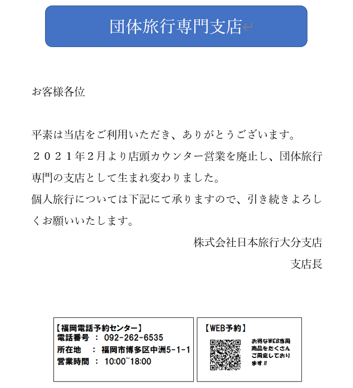 日本旅行 大分支店のページ | 日本旅行の国内旅行・海外旅行