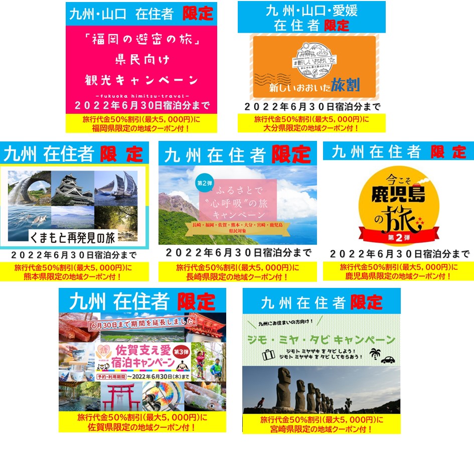 日本旅行 日本旅行リテイリング 九州いい旅予約センターのページ 日本旅行の国内旅行 海外旅行