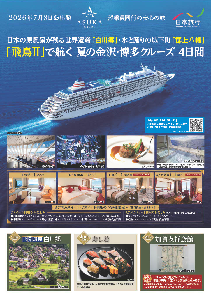 7月8日飛鳥Ⅱ金沢・博多