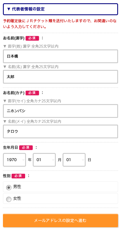 このページでは、お客様(代表者)氏名、生年月日、お電話番号、ご住所などをご入力ください。