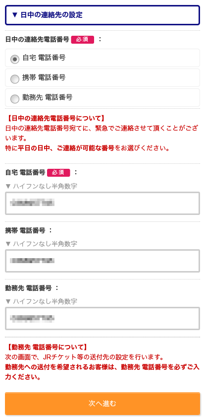 このページでは、お客様(代表者)氏名、生年月日、お電話番号、ご住所などをご入力ください。