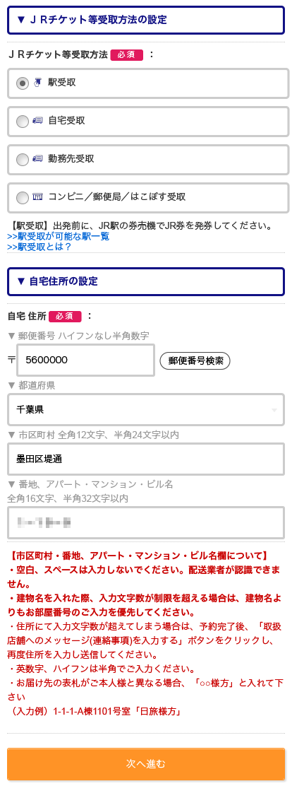 このページでは、お客様(代表者)氏名、生年月日、お電話番号、ご住所などをご入力ください。