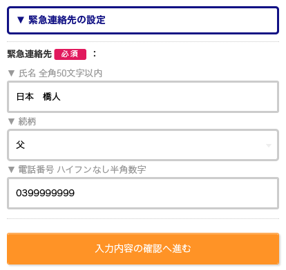 このページでは、お客様(代表者)氏名、生年月日、お電話番号、ご住所などをご入力ください。