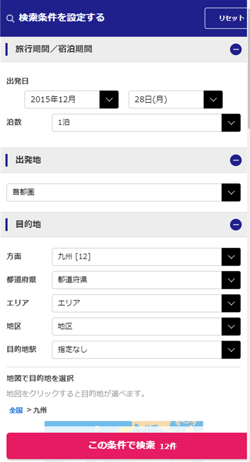 STEP1. JR+宿泊セットプランを検索する