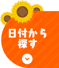 夏休み お盆休みの旅行特集2021 日本旅行