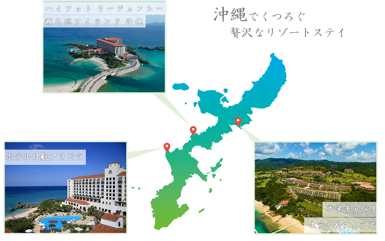 沖縄で寛ぐ贅沢なリゾート旅