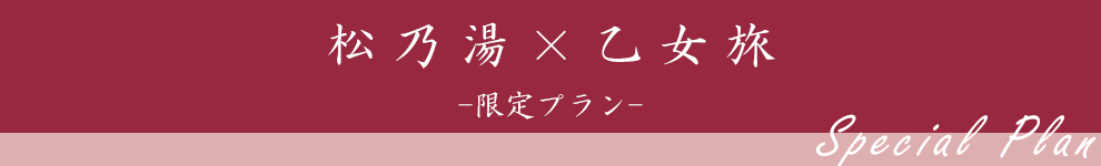 日本最古の美肌温泉　玉造温泉