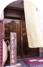 かたぎ古香園