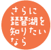 さらに琵琶湖を知りたいなら