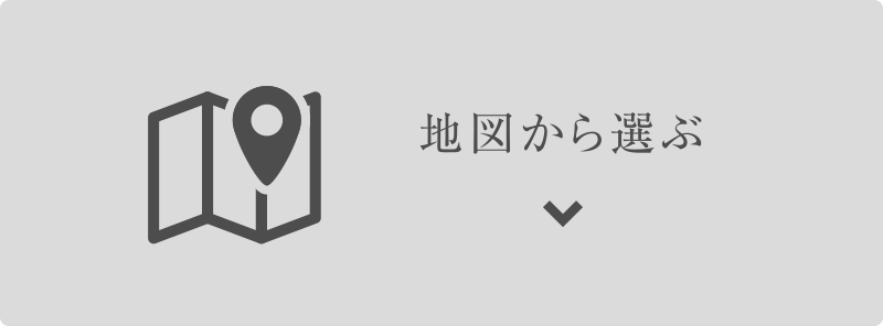 地図から選ぶ