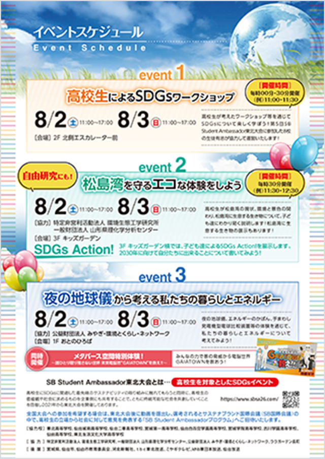 イベントスケジュール