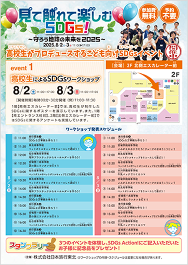 見て触れて楽しむSDGs!