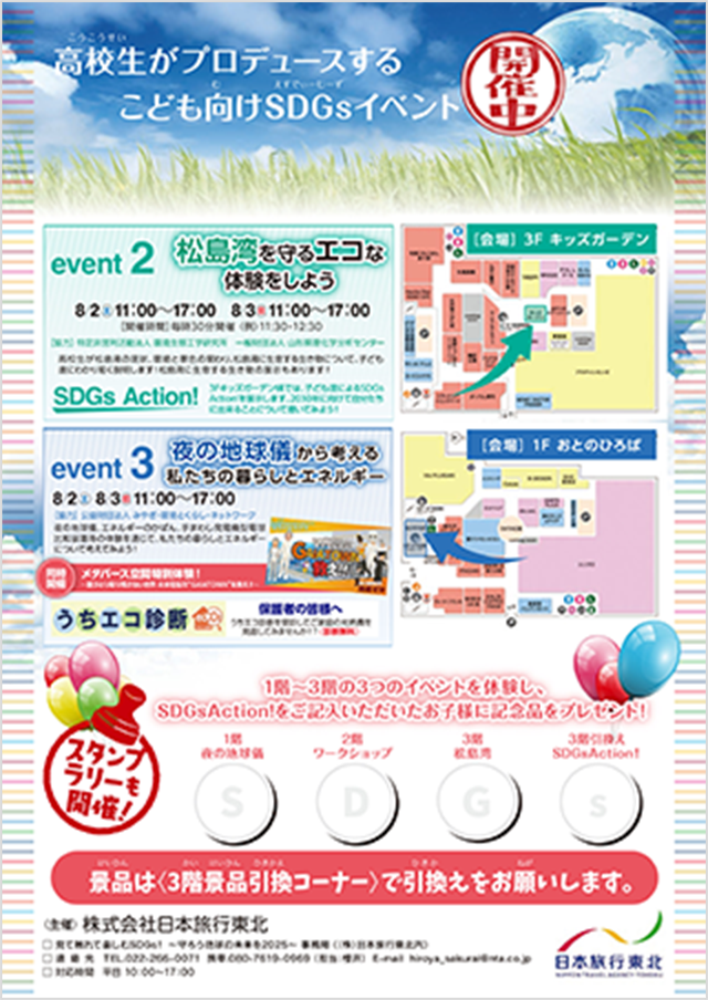 高校生がプロデュースするこども向けSDGsイベント