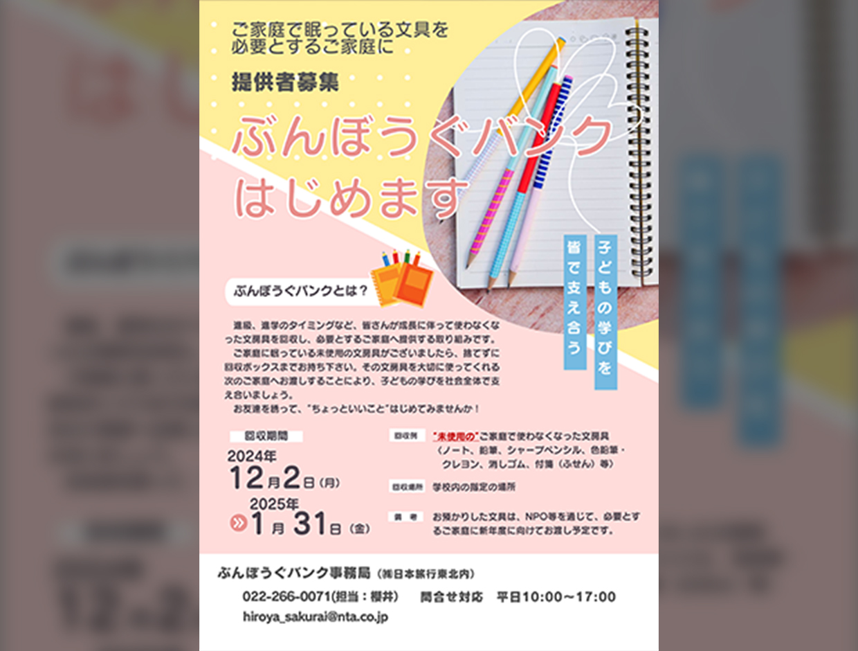 文房具バンクはじめます