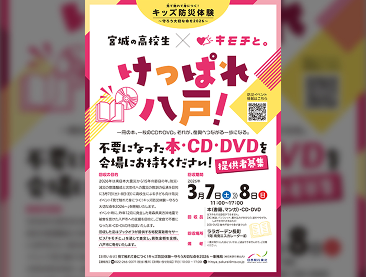 けっぱれ八戸！
