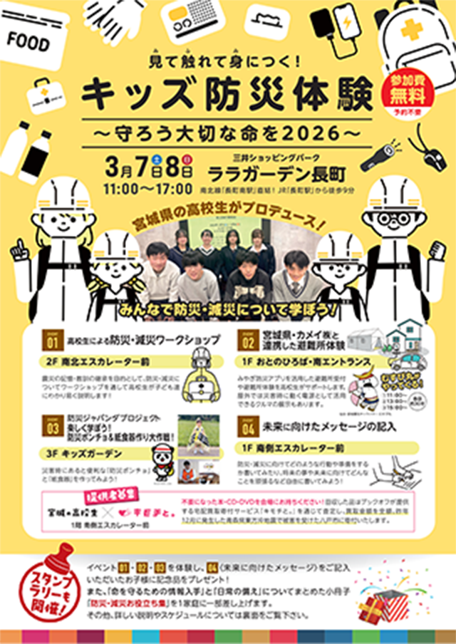 見て触れて楽しむSDGs!