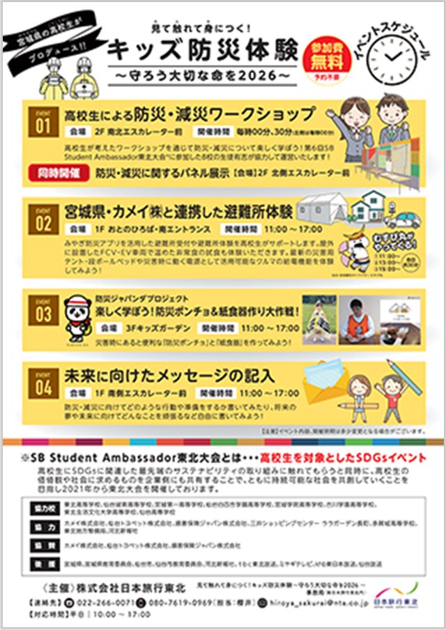 イベントスケジュール