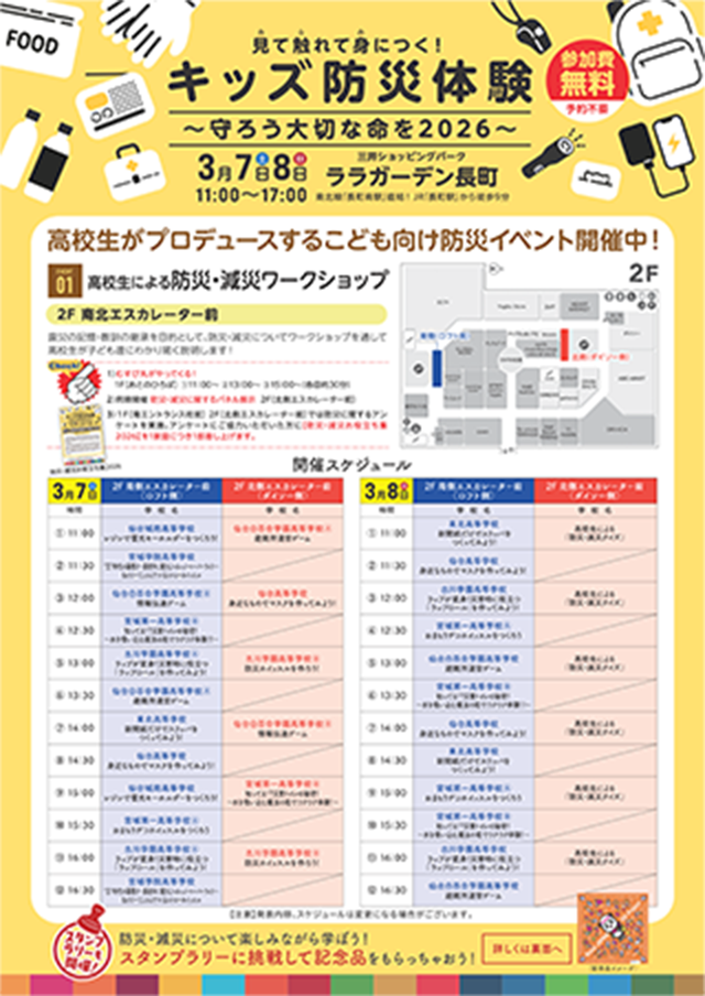 見て触れて楽しむSDGs!