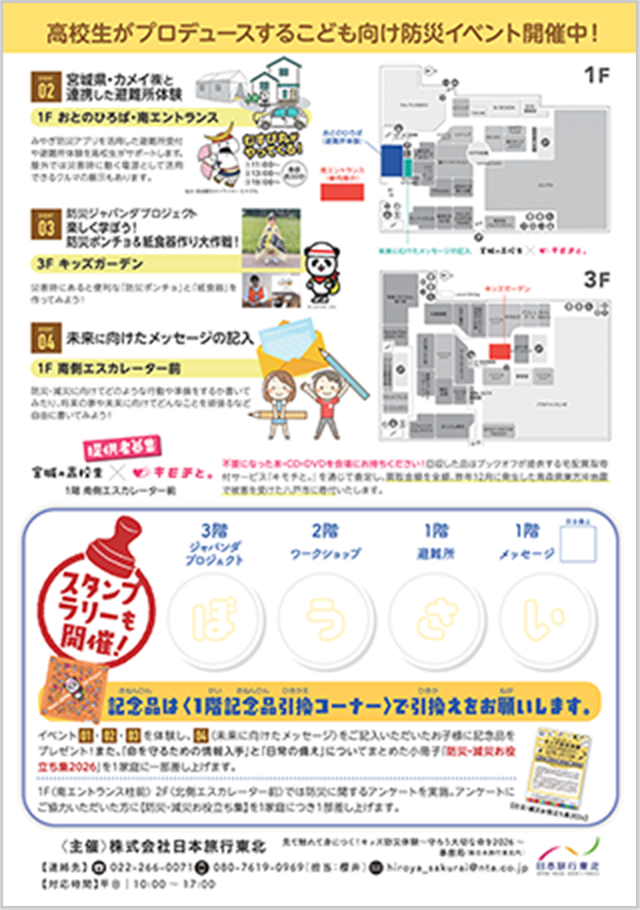 高校生がプロデュースするこども向けSDGsイベント