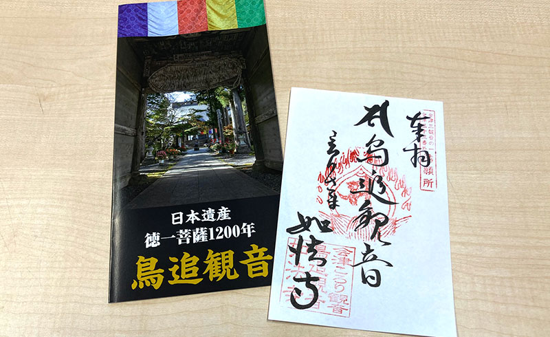 御朱印の画像２