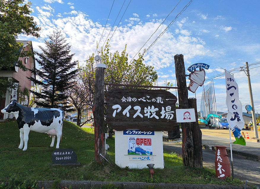 アイス牧場